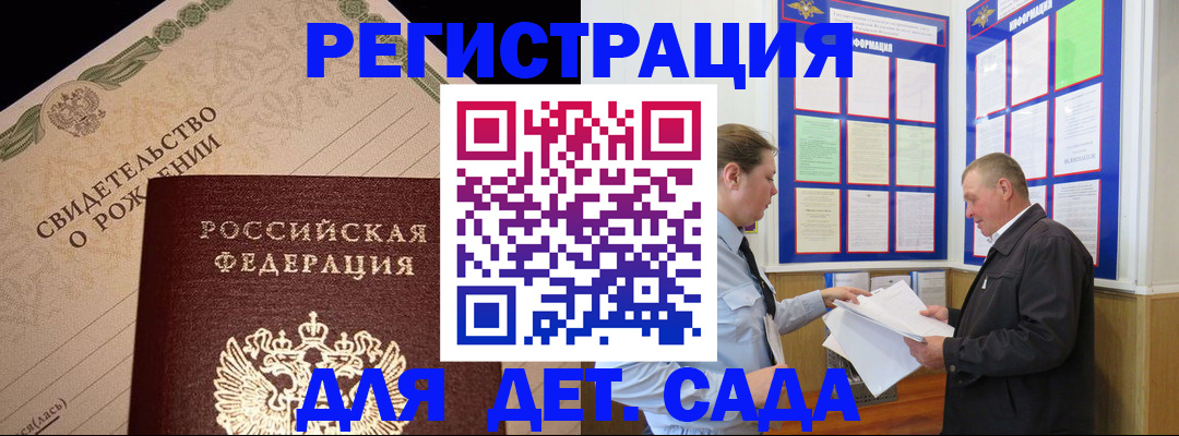 регистрация для дет. сада в Геленджике